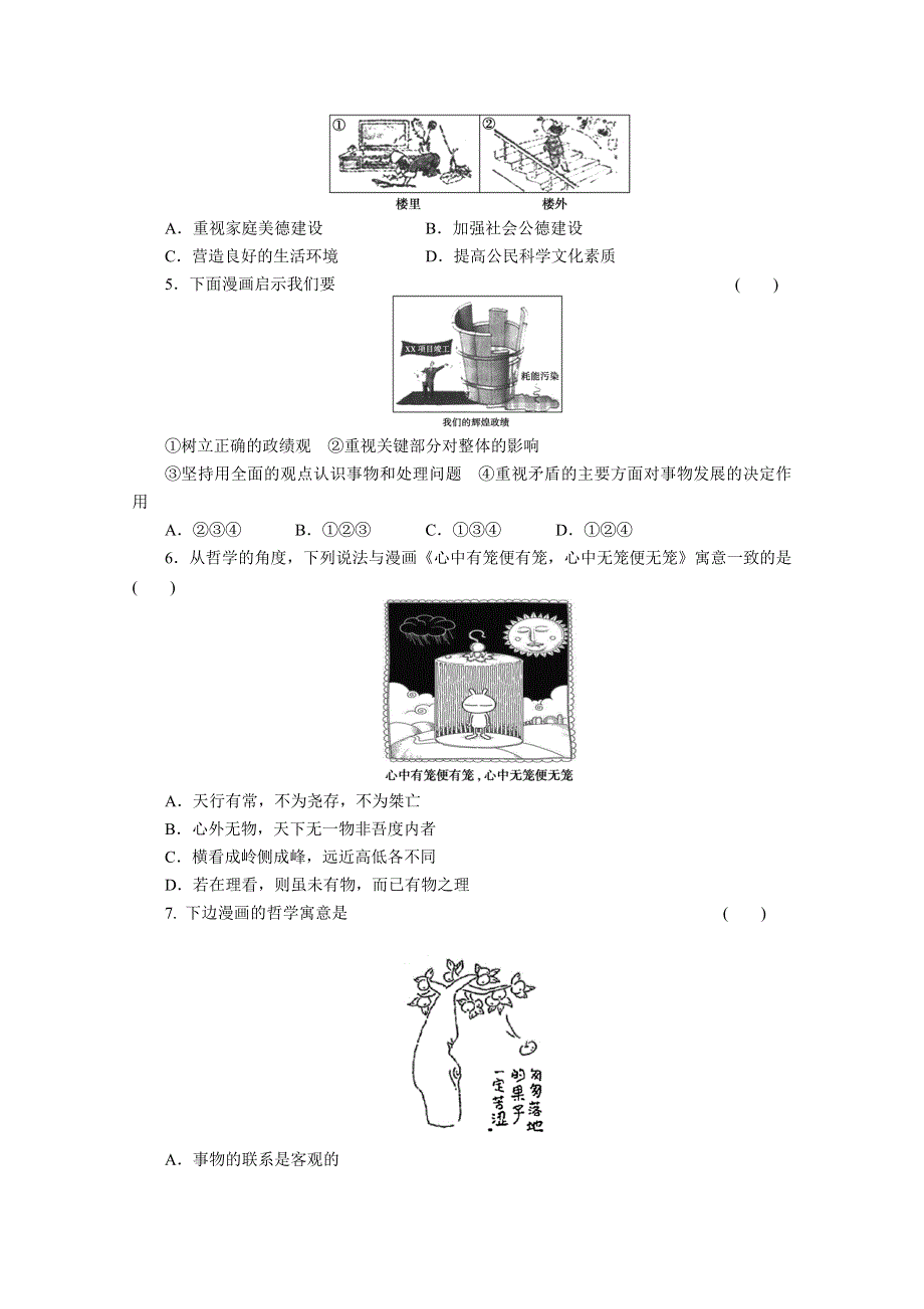 2012年高考政治学科题型技能提升：政治高考题型专练04.doc_第2页