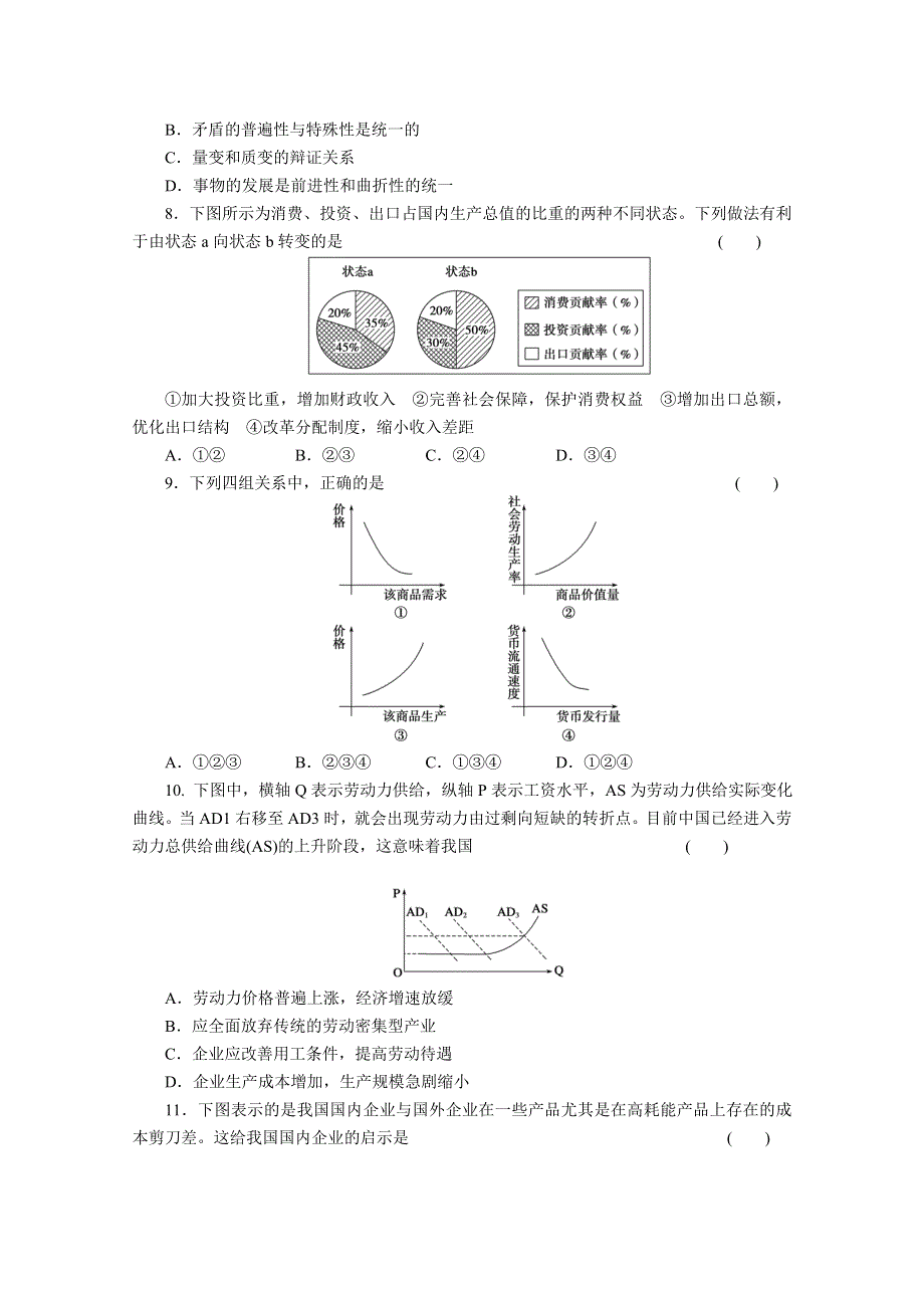 2012年高考政治学科题型技能提升：政治高考题型专练04.doc_第3页