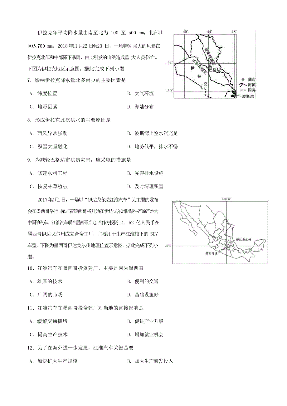 广东省揭阳市揭西县河婆中学2020届高三地理下学期综合练习试题（1）.doc_第2页