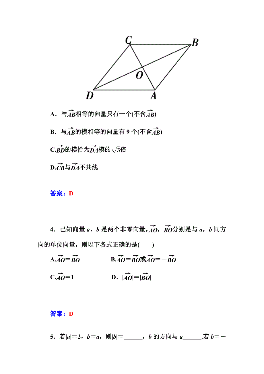 2014-2015学年高中数学课时训练（人教版必修四）第二章 2.doc_第2页