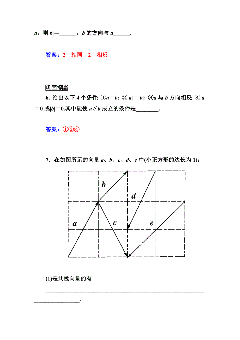 2014-2015学年高中数学课时训练（人教版必修四）第二章 2.doc_第3页