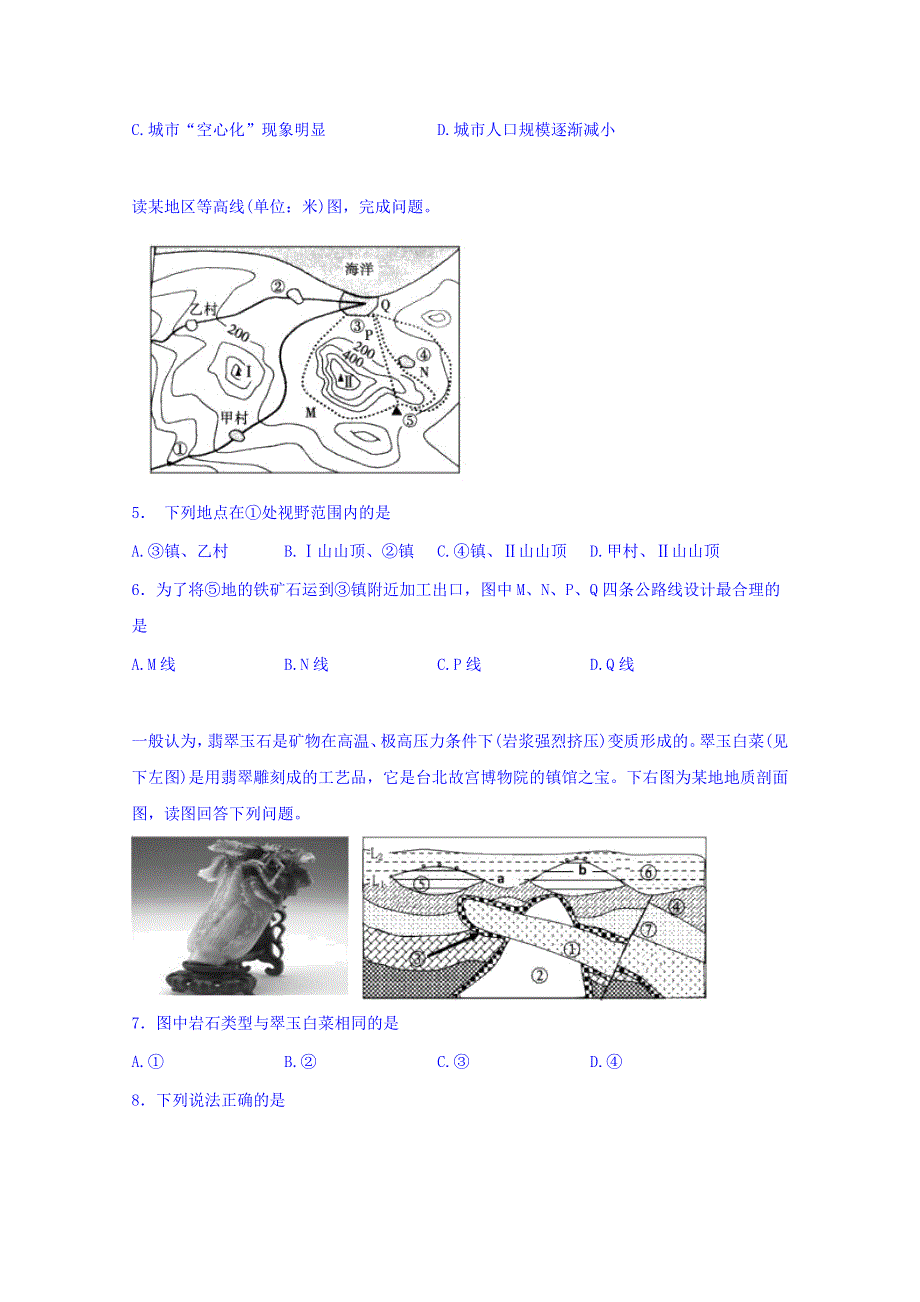 四川省阆中市2016届高三第五次模拟练习地理试题 WORD版含答案.doc_第2页