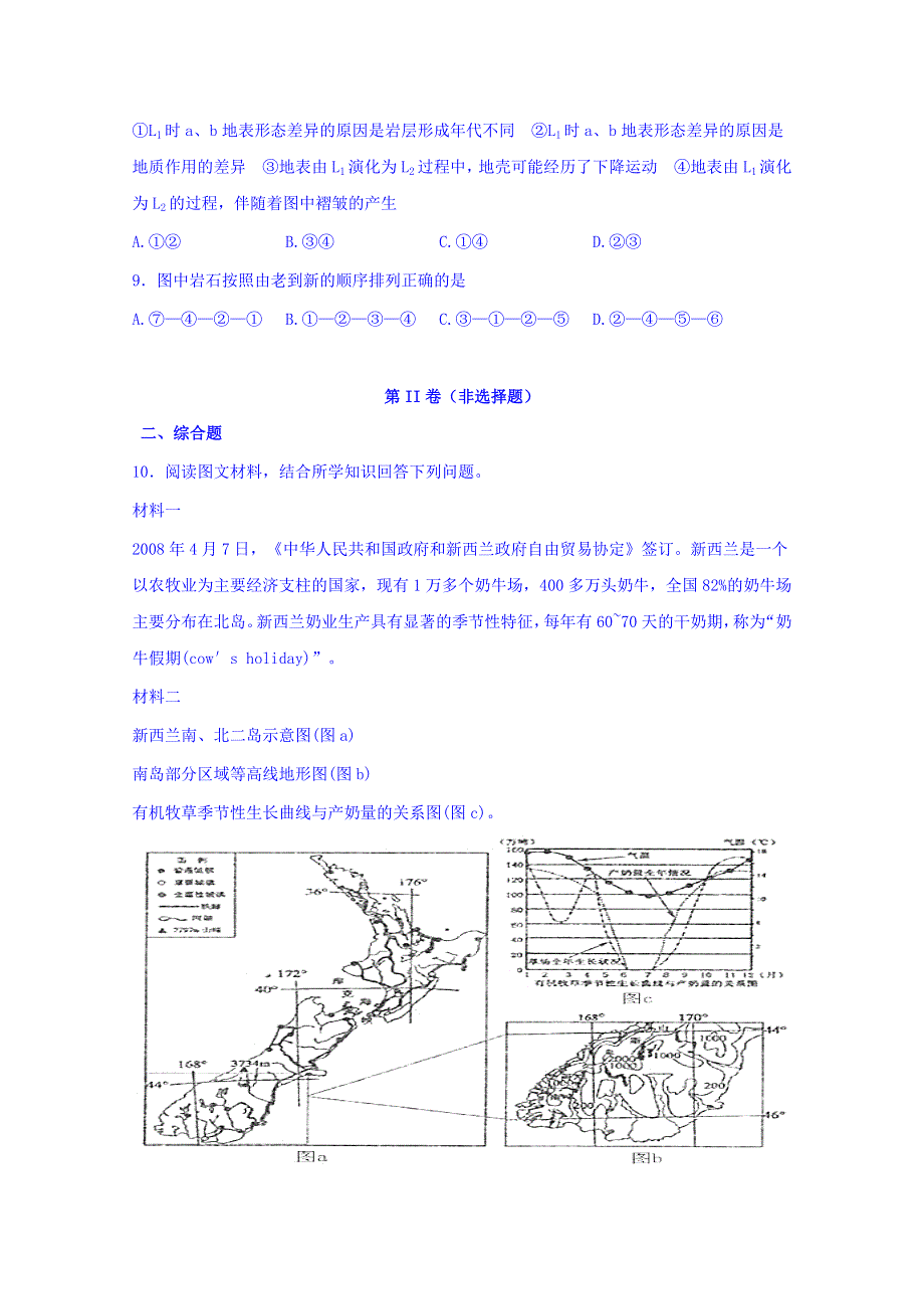 四川省阆中市2016届高三第五次模拟练习地理试题 WORD版含答案.doc_第3页