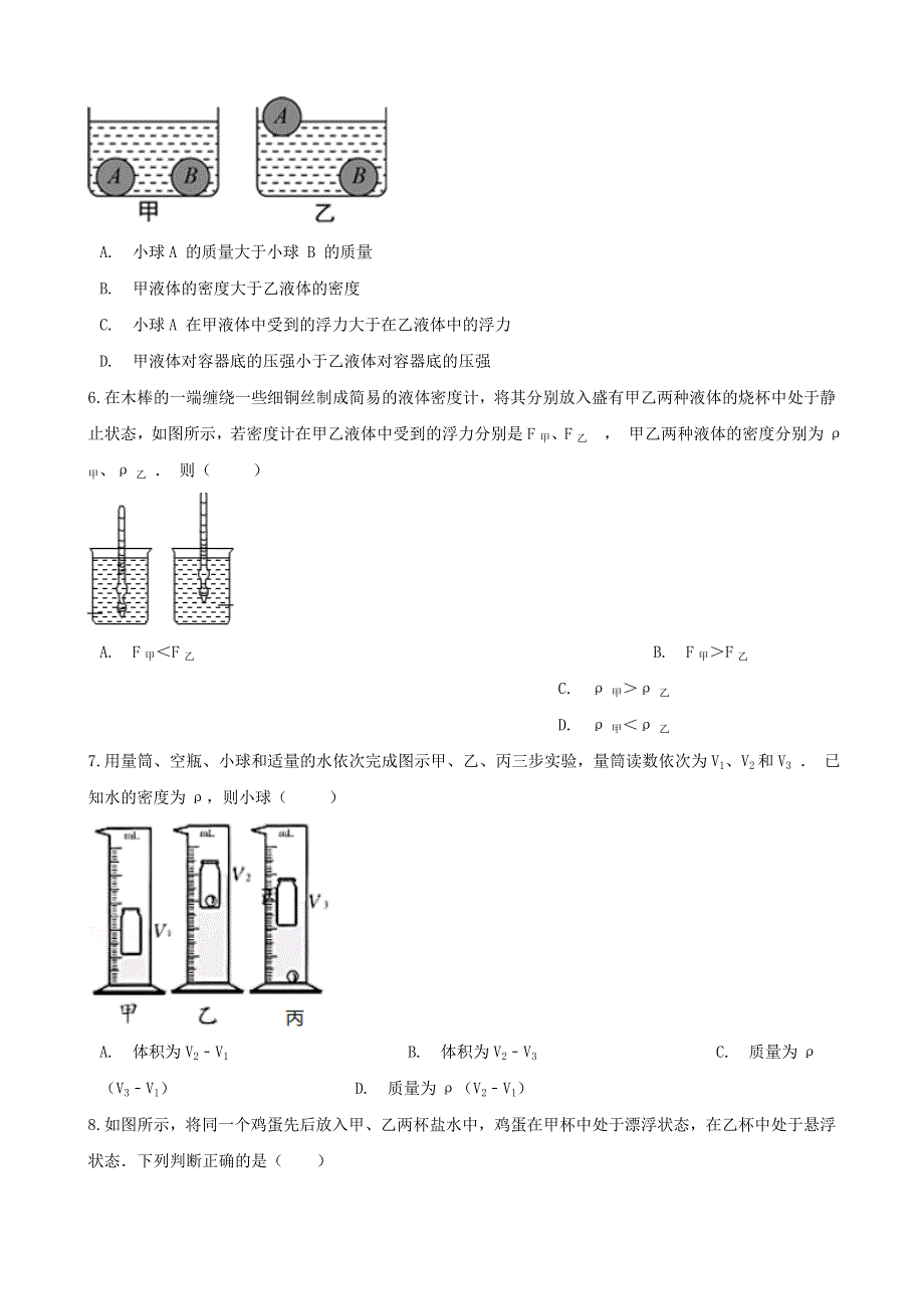 2021年中考物理必考点专项训练 浮力（含解析）.doc_第2页