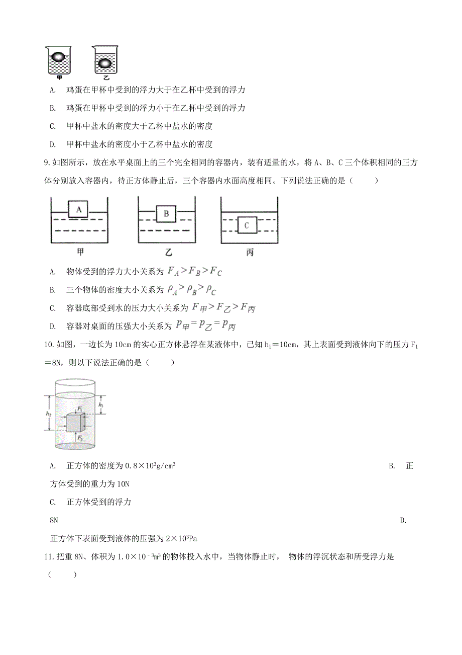 2021年中考物理必考点专项训练 浮力（含解析）.doc_第3页