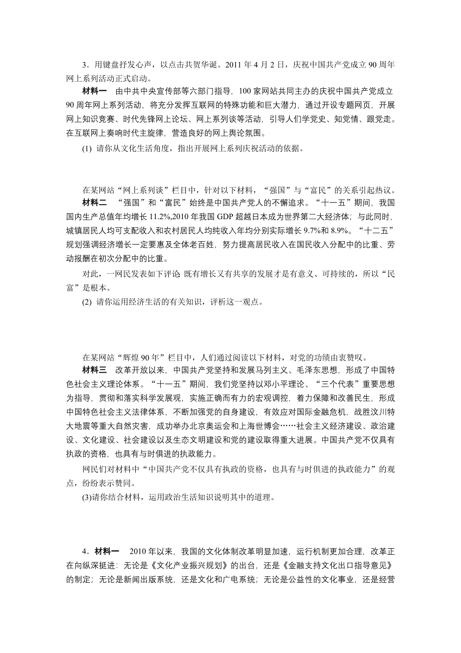 2012年高考政治学科题型技能提升：政治高考题型专练11.doc_第2页