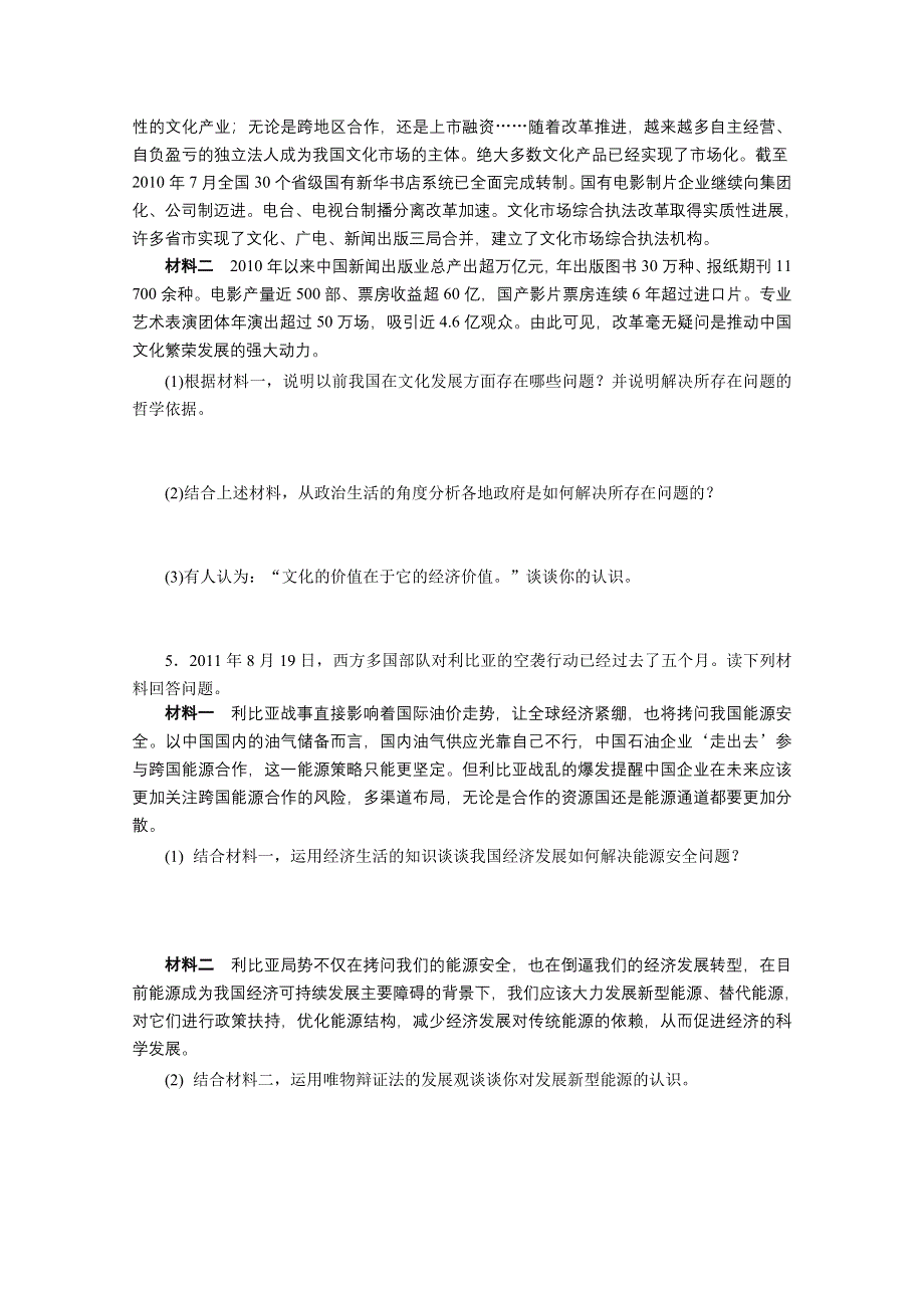 2012年高考政治学科题型技能提升：政治高考题型专练11.doc_第3页