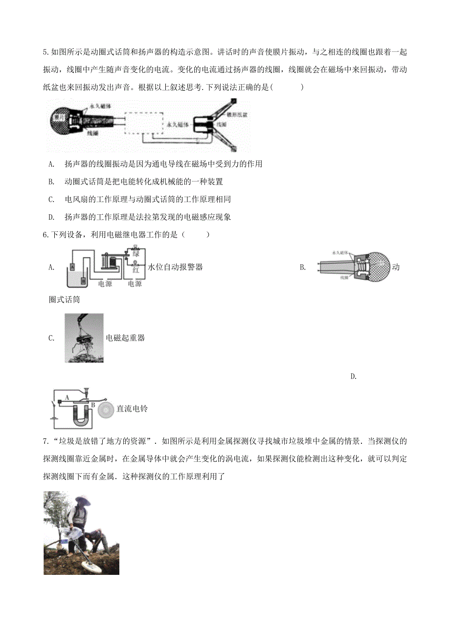 2021年中考物理必考点专项训练 电和磁（含解析）.doc_第2页