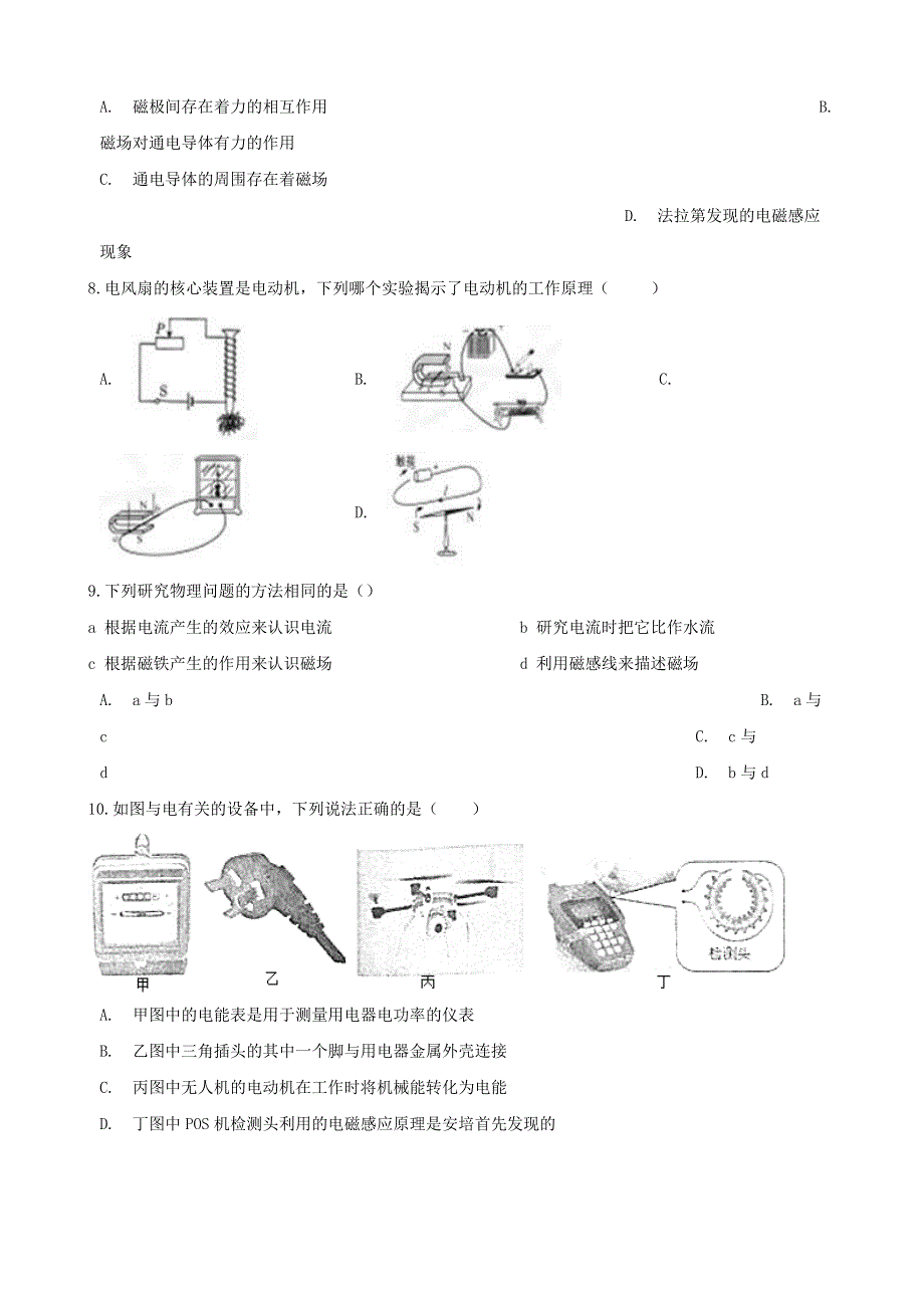 2021年中考物理必考点专项训练 电和磁（含解析）.doc_第3页