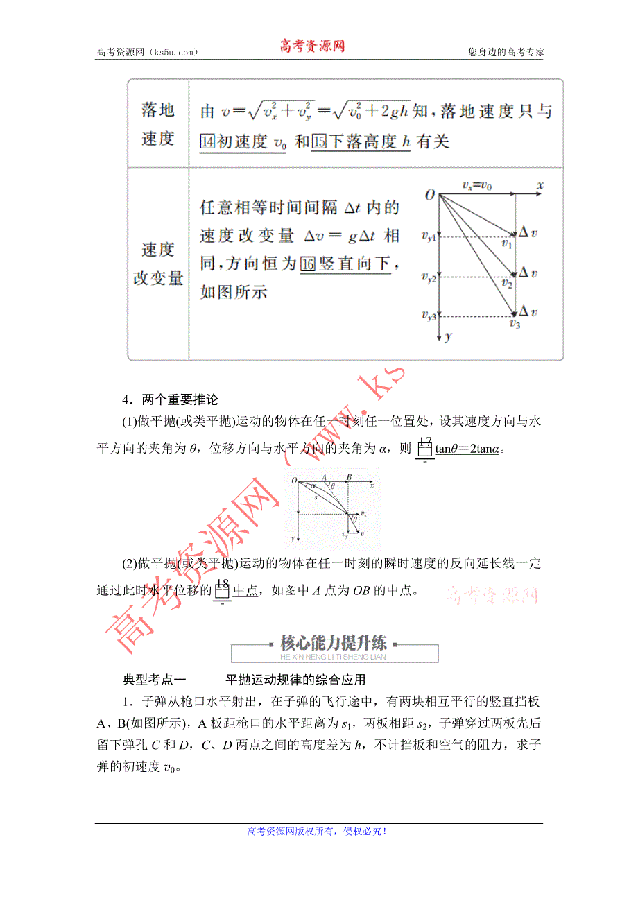 2020高中物理人教版（2019）第二册教师文档含习题：第五章 专题一平抛运动规律的应用 WORD版含解析.doc_第2页