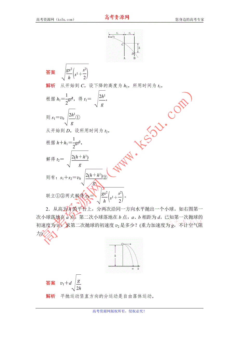 2020高中物理人教版（2019）第二册教师文档含习题：第五章 专题一平抛运动规律的应用 WORD版含解析.doc_第3页