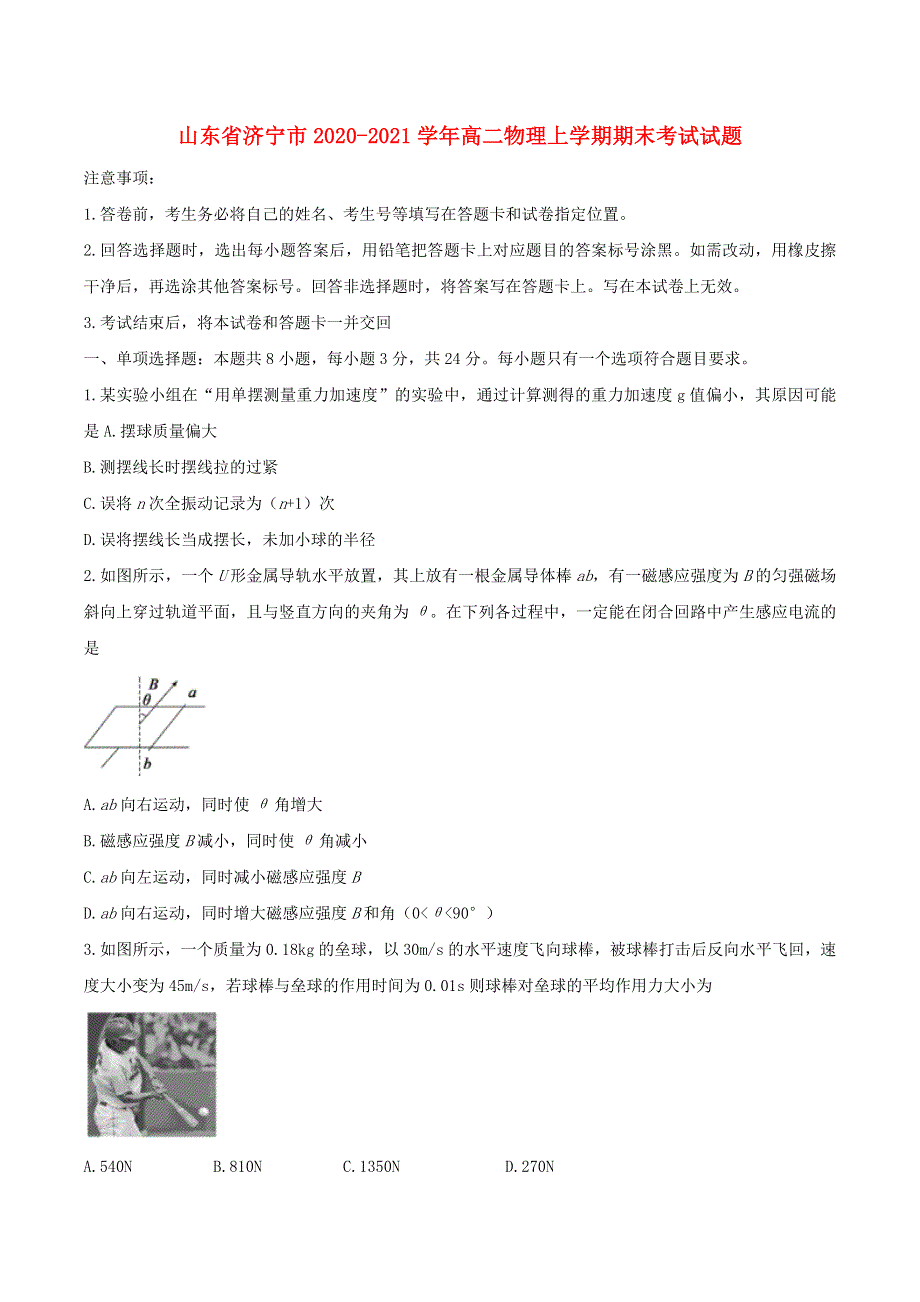 山东省济宁市2020-2021学年高二物理上学期期末考试试题.doc_第1页