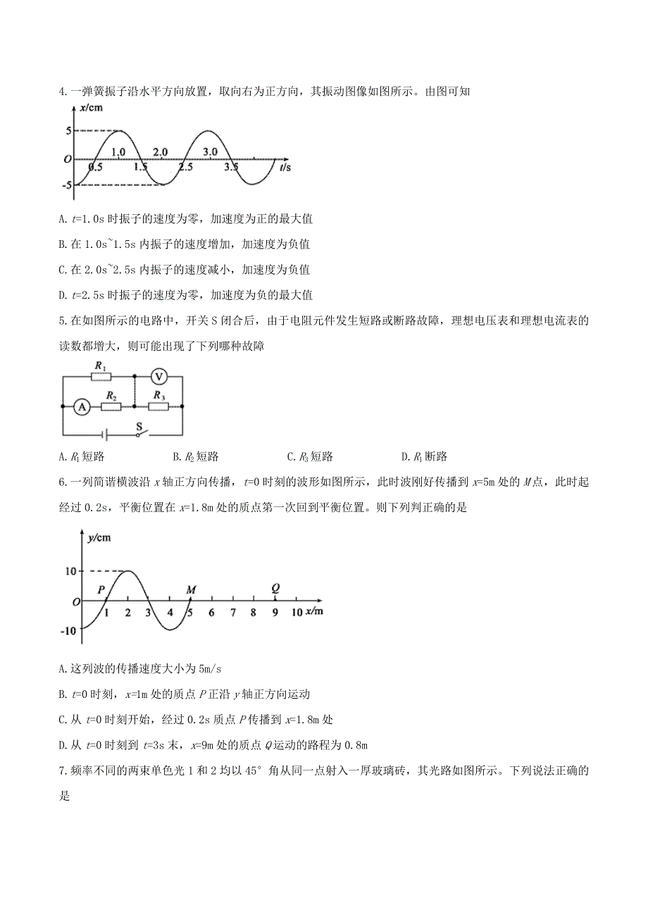 山东省济宁市2020-2021学年高二物理上学期期末考试试题.doc_第2页