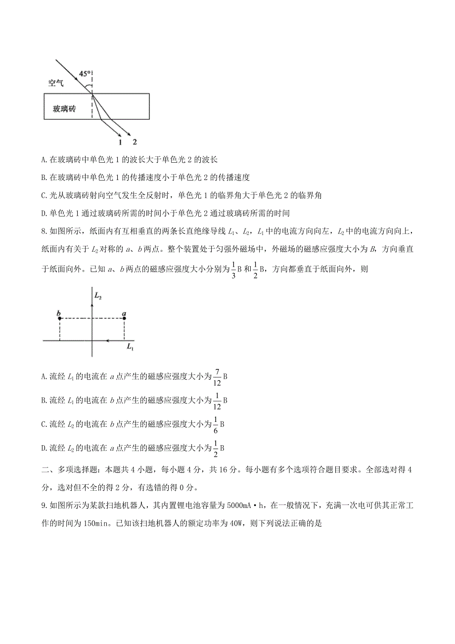 山东省济宁市2020-2021学年高二物理上学期期末考试试题.doc_第3页