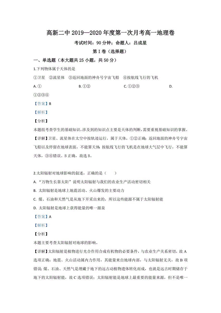 内蒙古包头市稀土高新区二中2019-2020学年高一10月月考地理试题 WORD版含解析.doc_第1页