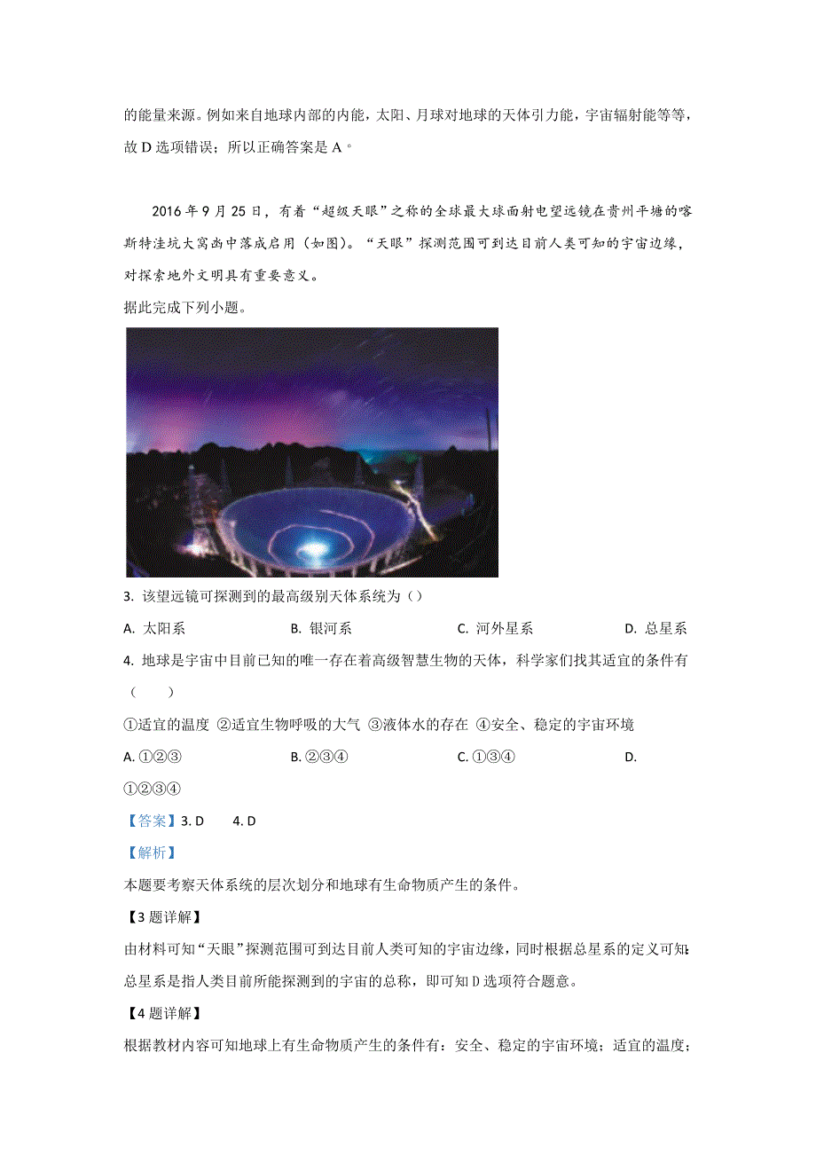 内蒙古包头市稀土高新区二中2019-2020学年高一10月月考地理试题 WORD版含解析.doc_第2页