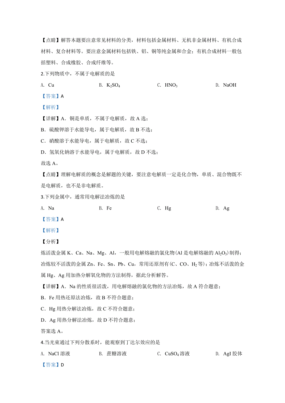 北京市2020年第一次普通高中学业水平合格性考试化学试题 WORD版含解析.doc_第2页