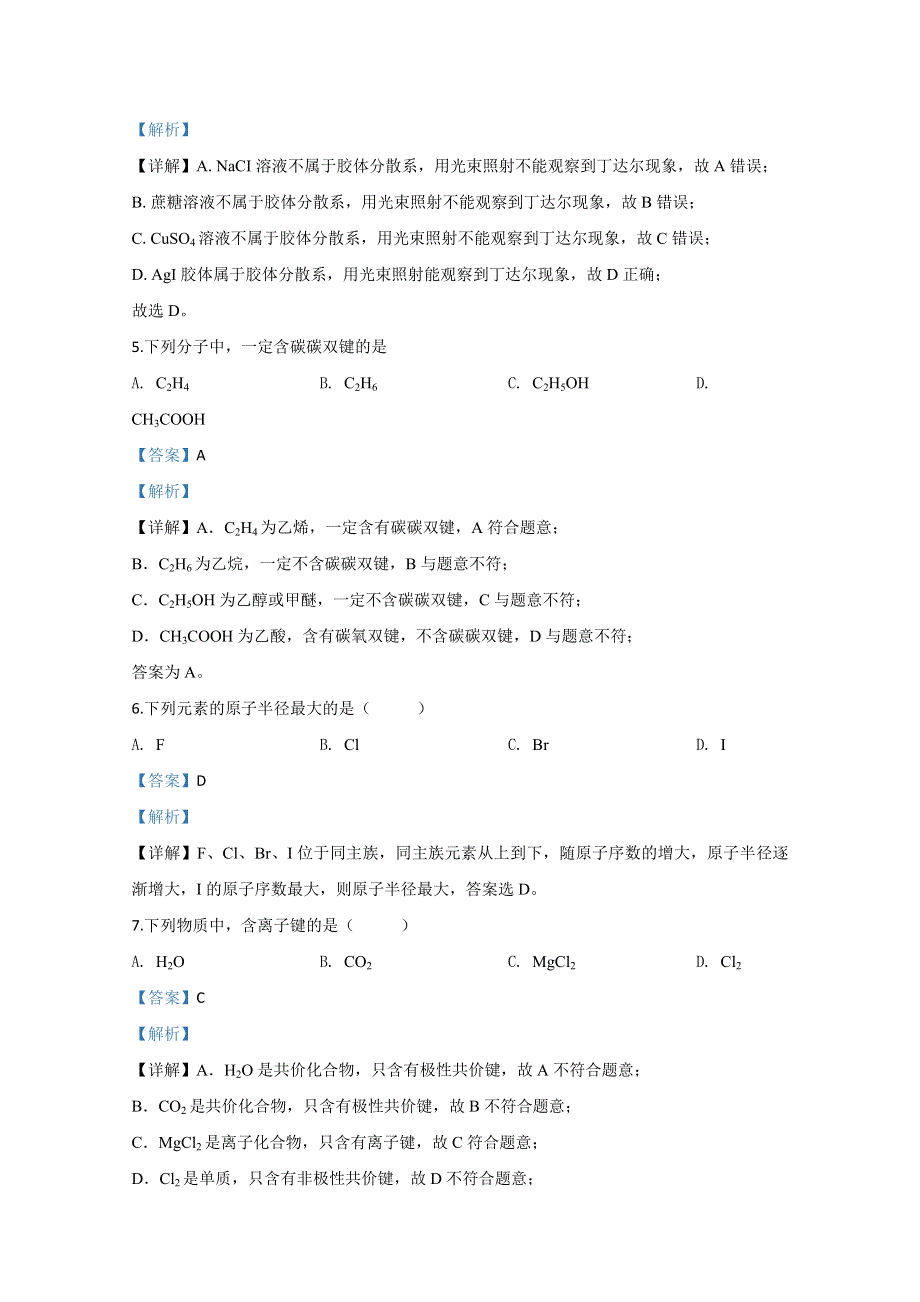 北京市2020年第一次普通高中学业水平合格性考试化学试题 WORD版含解析.doc_第3页