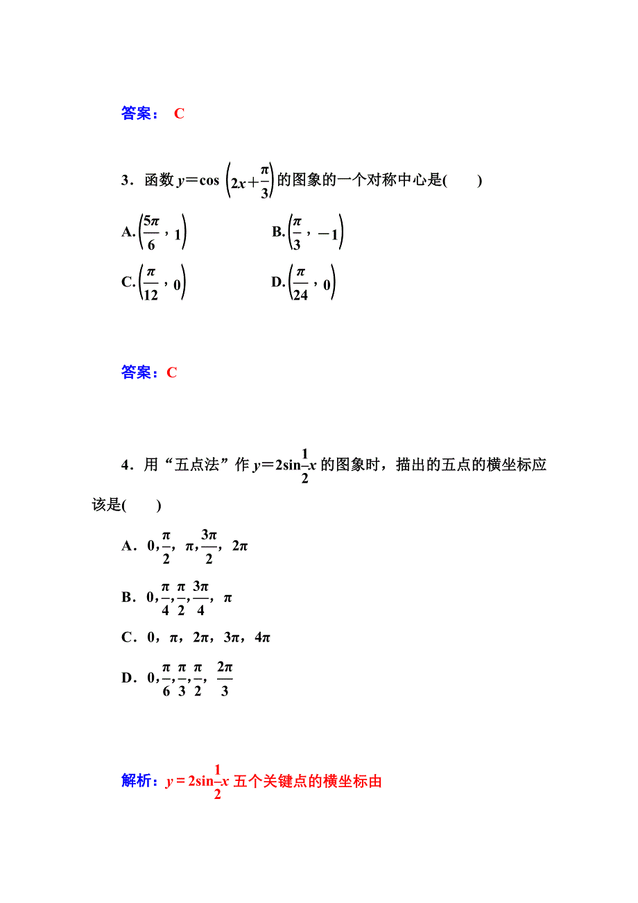 2014-2015学年高中数学课时训练（人教版必修四）第一章 1.doc_第2页