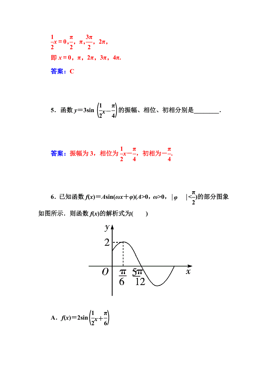 2014-2015学年高中数学课时训练（人教版必修四）第一章 1.doc_第3页