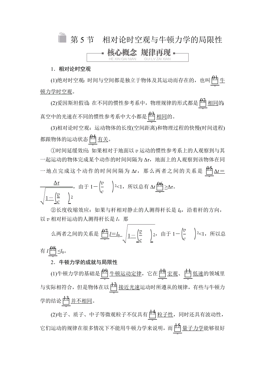 2020高中物理人教版（2019）第二册教师文档含习题：第七章 第5节相对论时空观与牛顿力学的局限性 WORD版含解析.doc_第1页