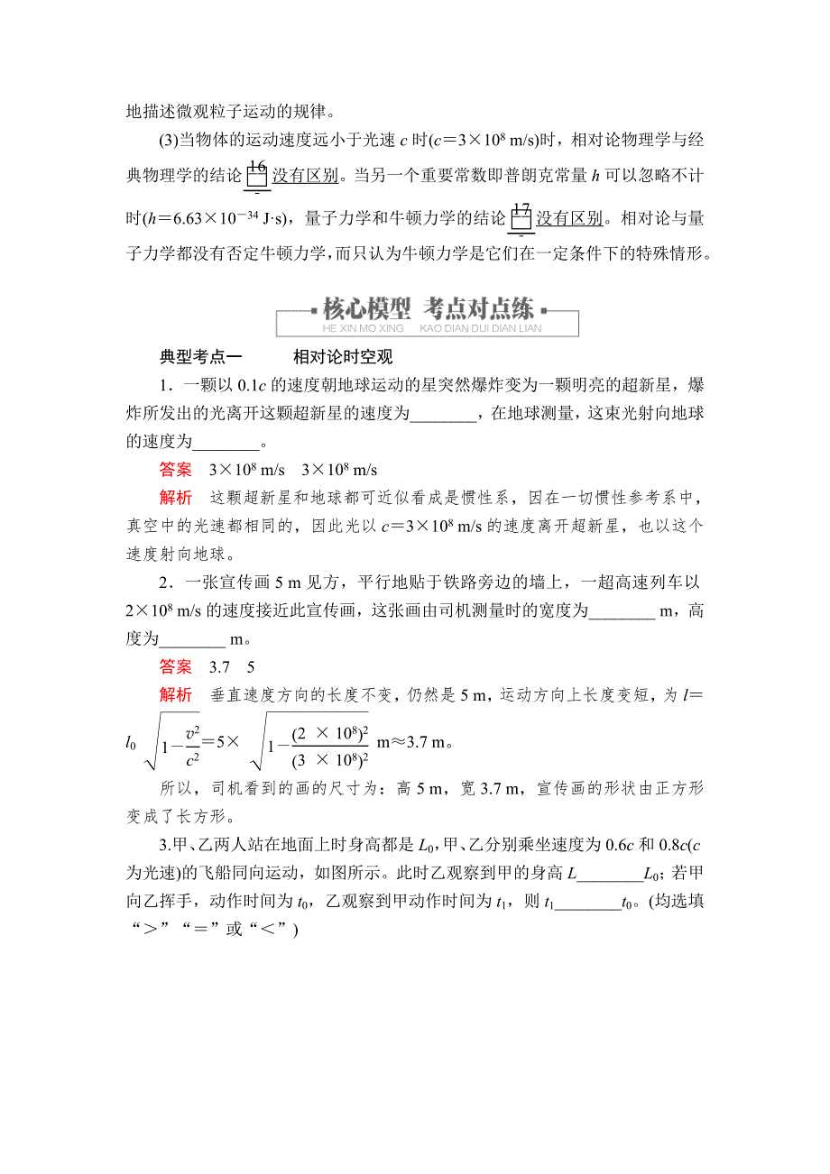 2020高中物理人教版（2019）第二册教师文档含习题：第七章 第5节相对论时空观与牛顿力学的局限性 WORD版含解析.doc_第2页