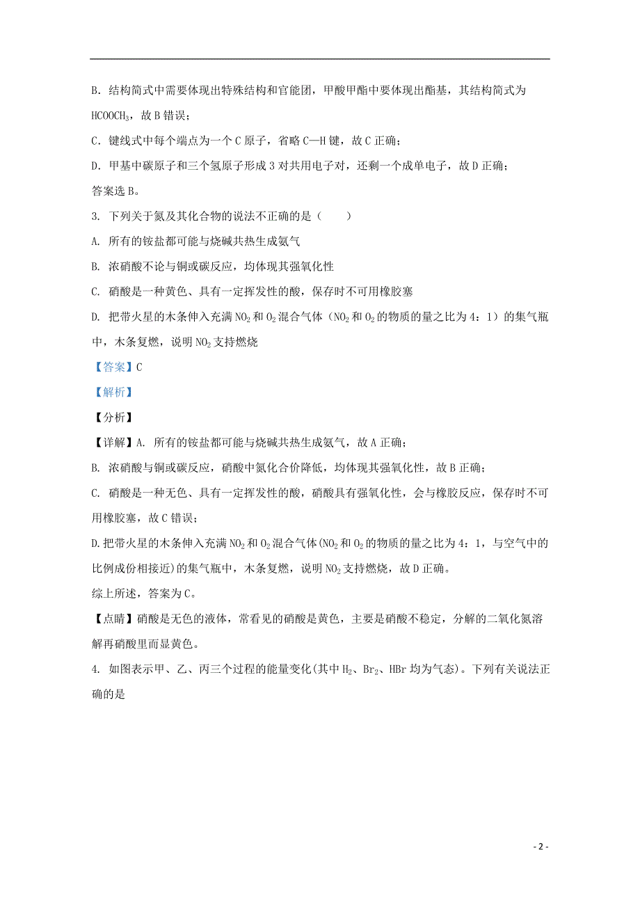 北京市2020年高三化学第二次普通高中学业水平考试试题（合格考）（含解析）.doc_第2页