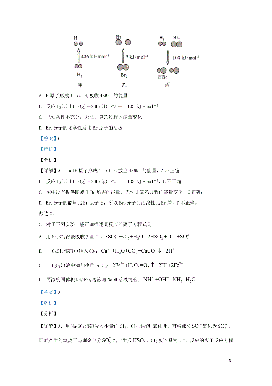 北京市2020年高三化学第二次普通高中学业水平考试试题（合格考）（含解析）.doc_第3页