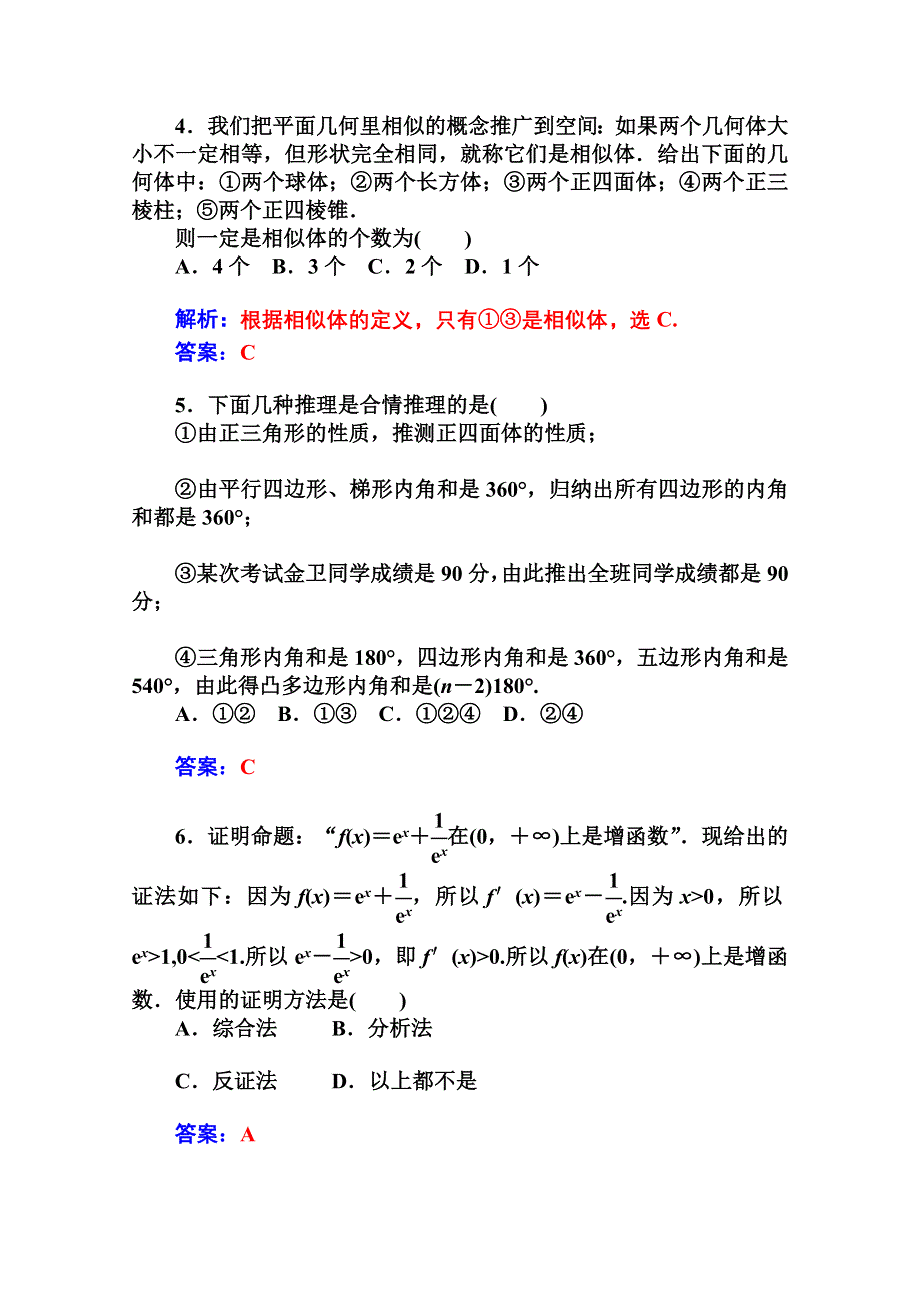 2014-2015学年高中数学课时训练（人教版选修1-2）第二章 章 末 检 测.doc_第2页