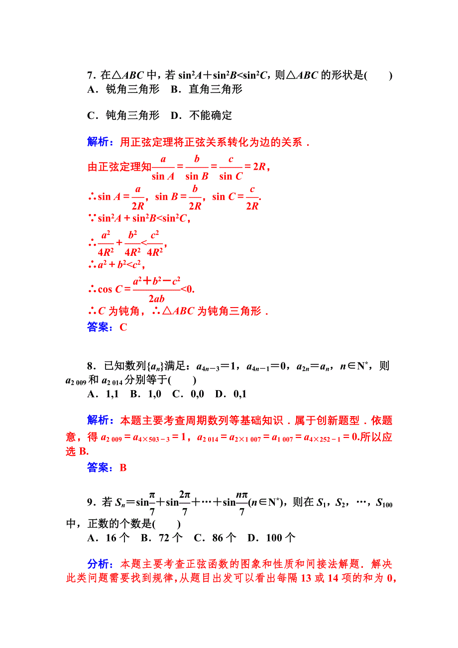 2014-2015学年高中数学课时训练（人教版选修1-2）第二章 章 末 检 测.doc_第3页