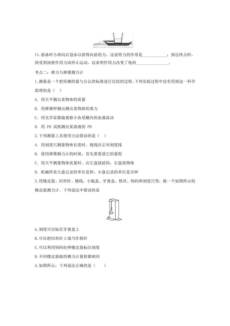 2021年中考物理考点专题训练 力（含解析）.doc_第3页