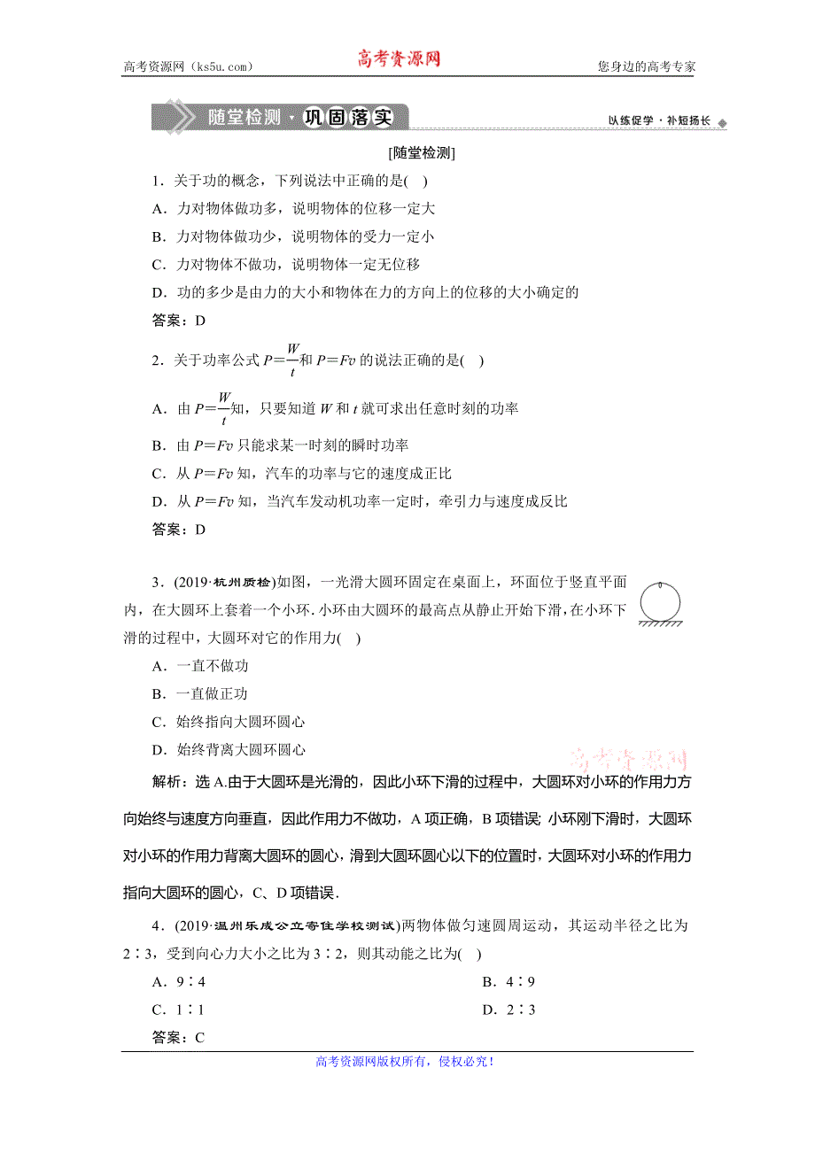 2019-2020学年人教版物理必修二新素养浙江专用随堂检测：第七章　第1节　追寻守恒量——能量　第2节　功 WORD版含解析.doc_第1页