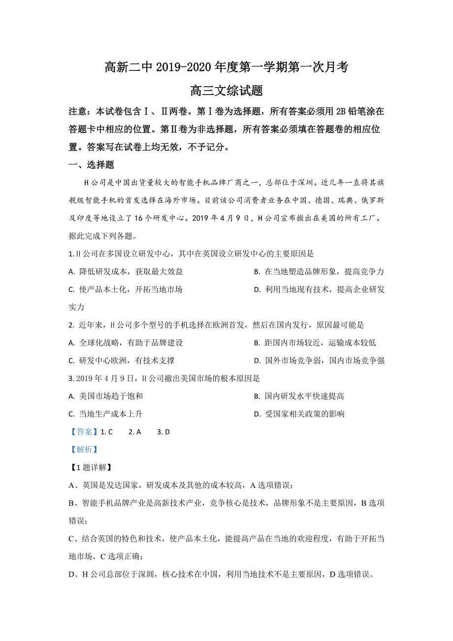 内蒙古包头市稀土高新区二中2020届高三10月月考地理试题 WORD版含解析.doc_第1页