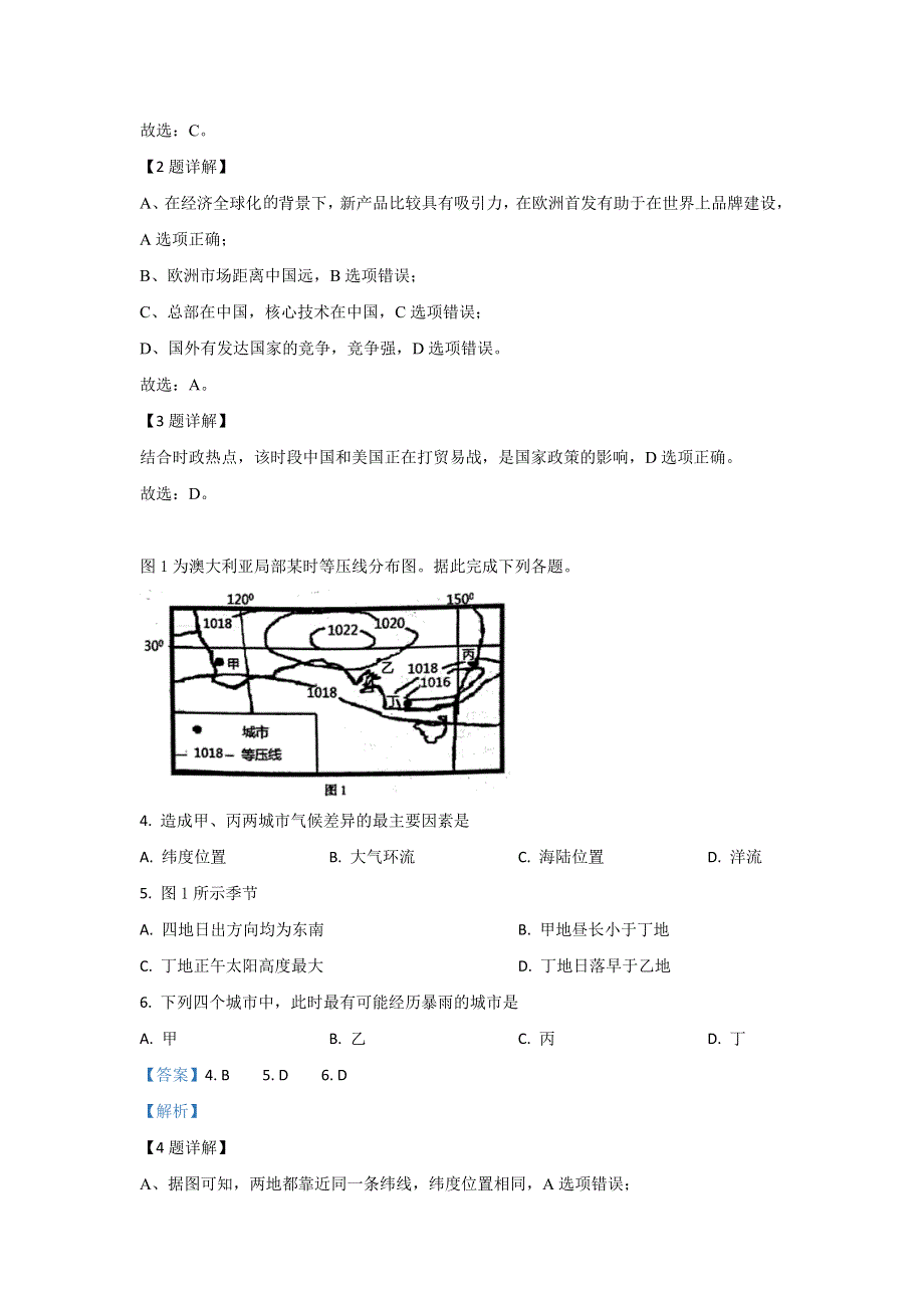 内蒙古包头市稀土高新区二中2020届高三10月月考地理试题 WORD版含解析.doc_第2页