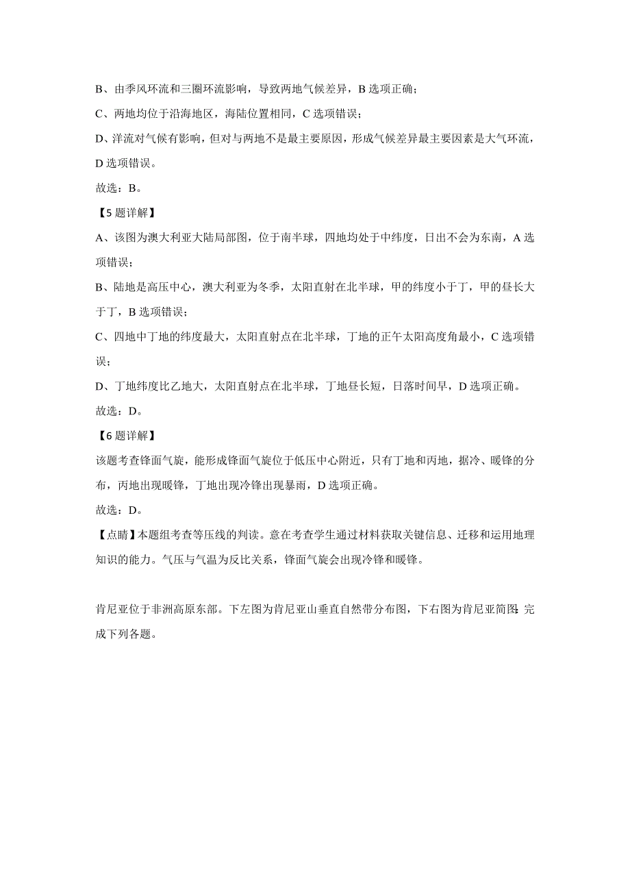 内蒙古包头市稀土高新区二中2020届高三10月月考地理试题 WORD版含解析.doc_第3页