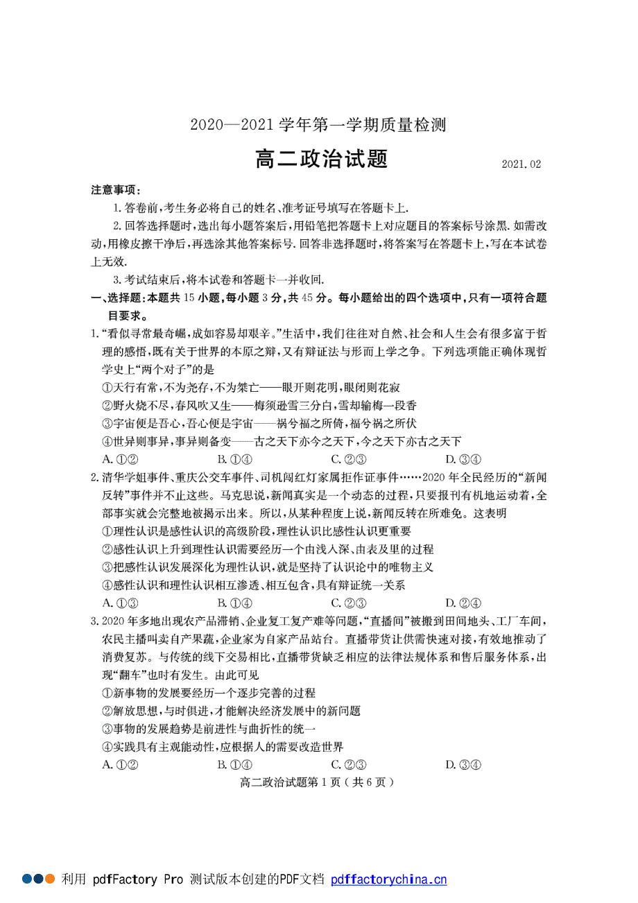 山东省济宁市2020-2021学年高二上学期期末考试政治试题 PDF版含答案.pdf_第1页