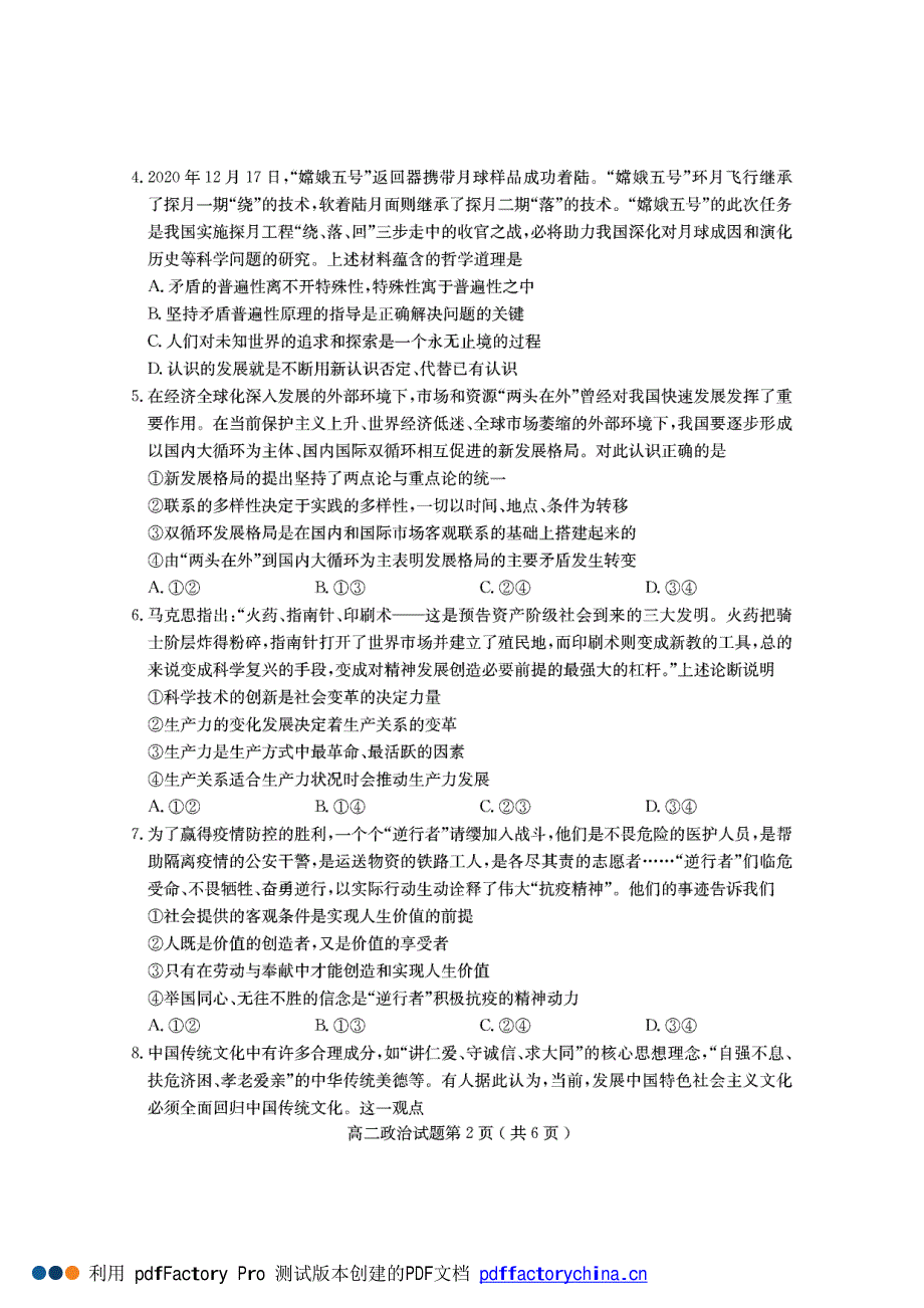 山东省济宁市2020-2021学年高二上学期期末考试政治试题 PDF版含答案.pdf_第2页