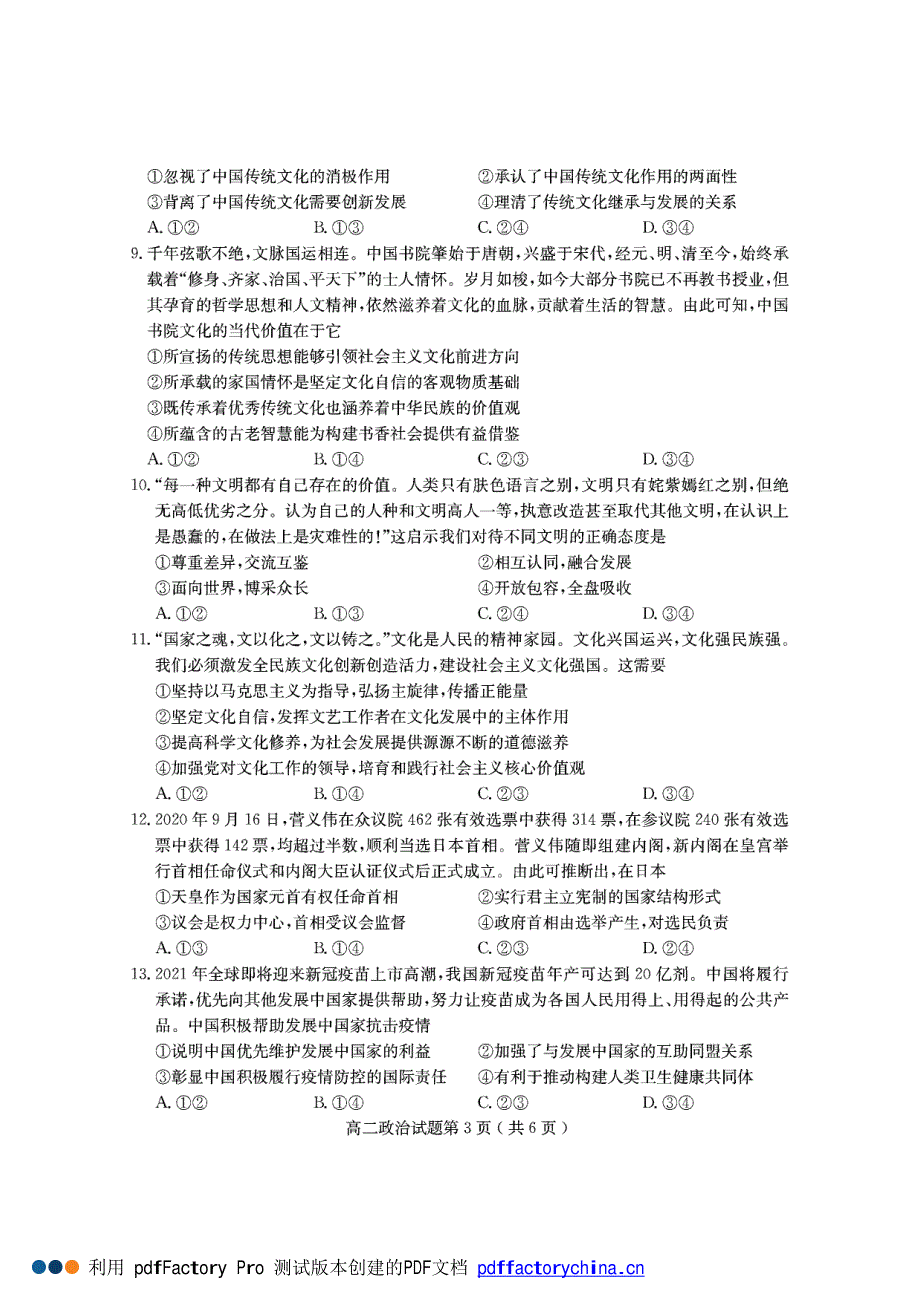 山东省济宁市2020-2021学年高二上学期期末考试政治试题 PDF版含答案.pdf_第3页