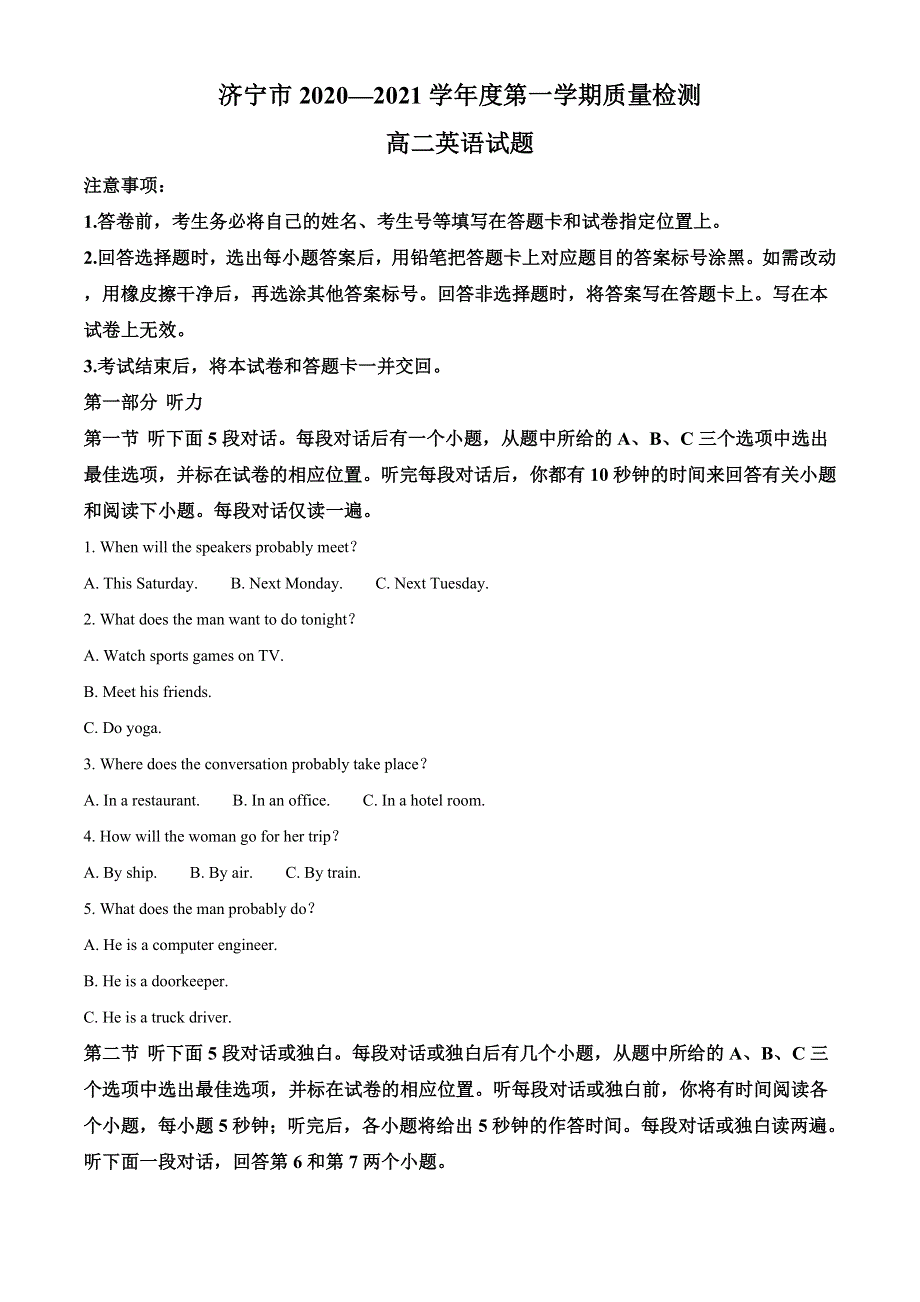 山东省济宁市2020-2021学年高二上学期期末考试英语试题 WORD版含答案.doc_第1页