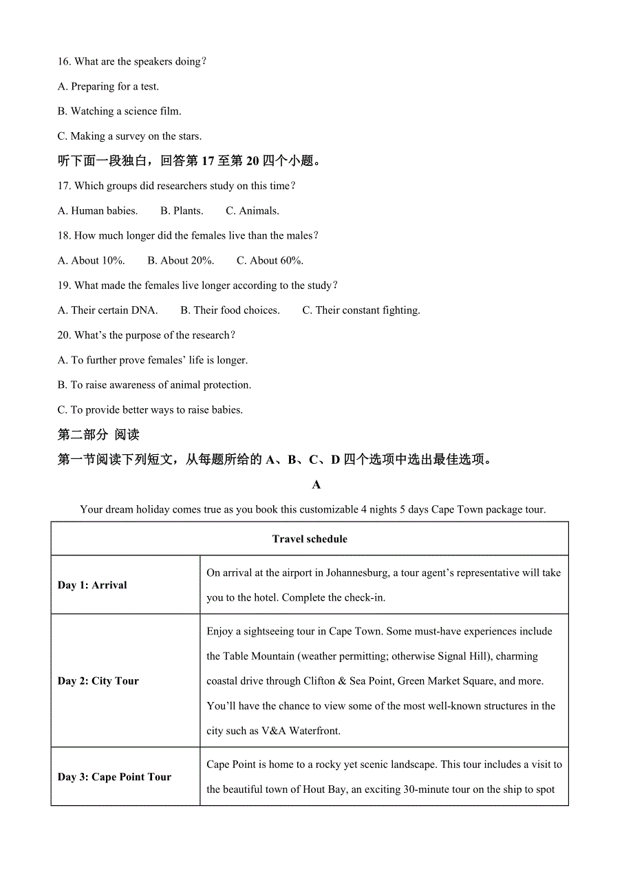 山东省济宁市2020-2021学年高二上学期期末考试英语试题 WORD版含答案.doc_第3页