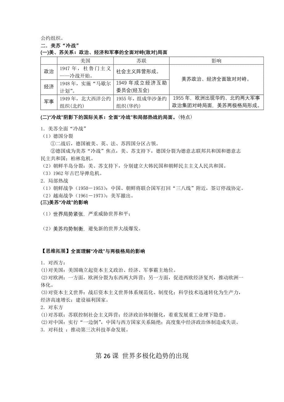 2016年人教版高中历史必修一教案：第八单元 当今世界政治格局的多极化趋势.doc_第2页