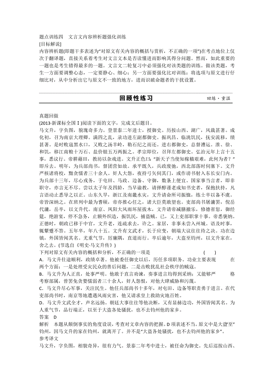 《考前三个月·浙江》2014届高考语文二轮题点训练学案：第5章 文言文阅读4.doc_第1页