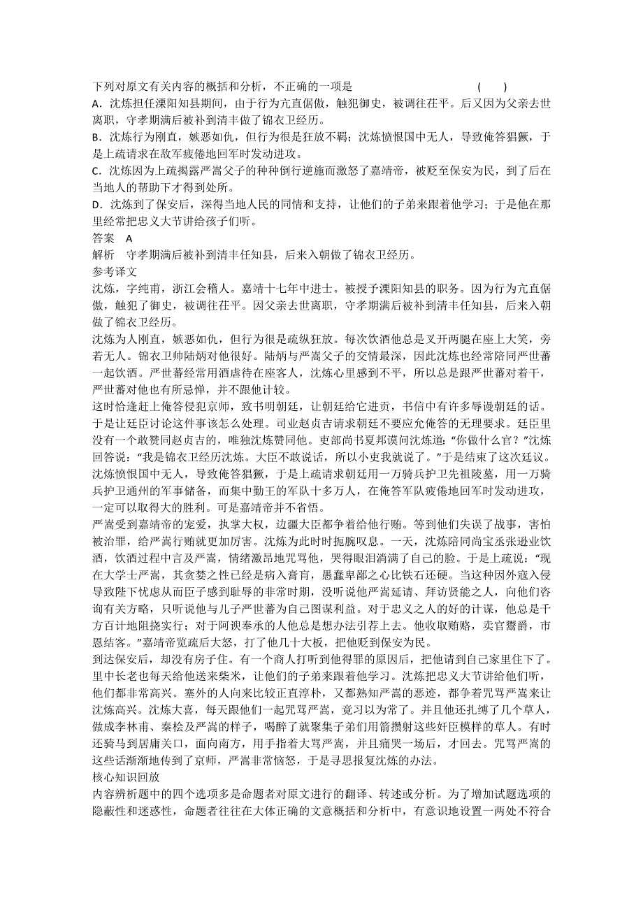 《考前三个月·浙江》2014届高考语文二轮题点训练学案：第5章 文言文阅读4.doc_第3页