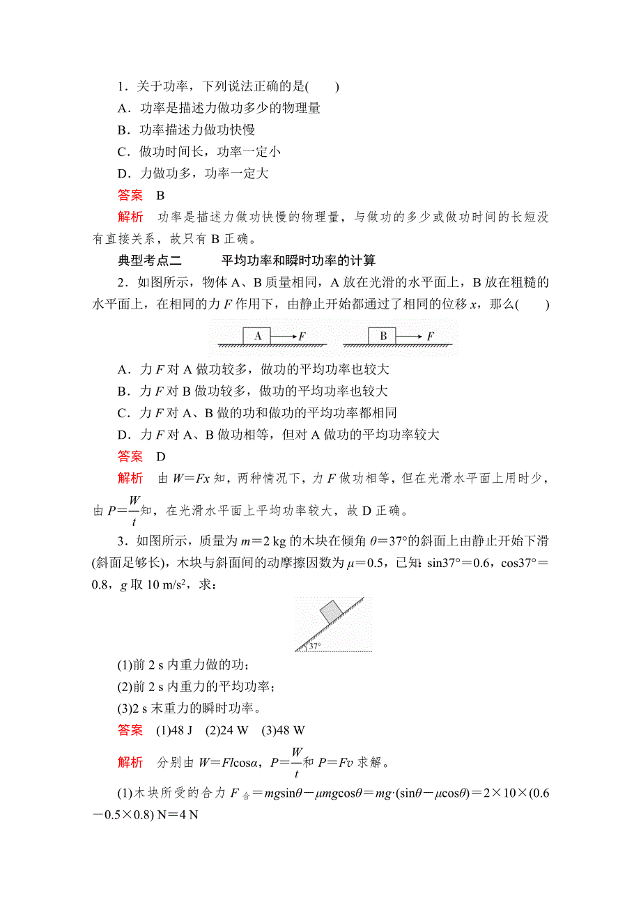 2020高中物理人教版（2019）第二册教师文档含习题：第八章 第1节 第二课时功率 WORD版含解析.doc_第2页