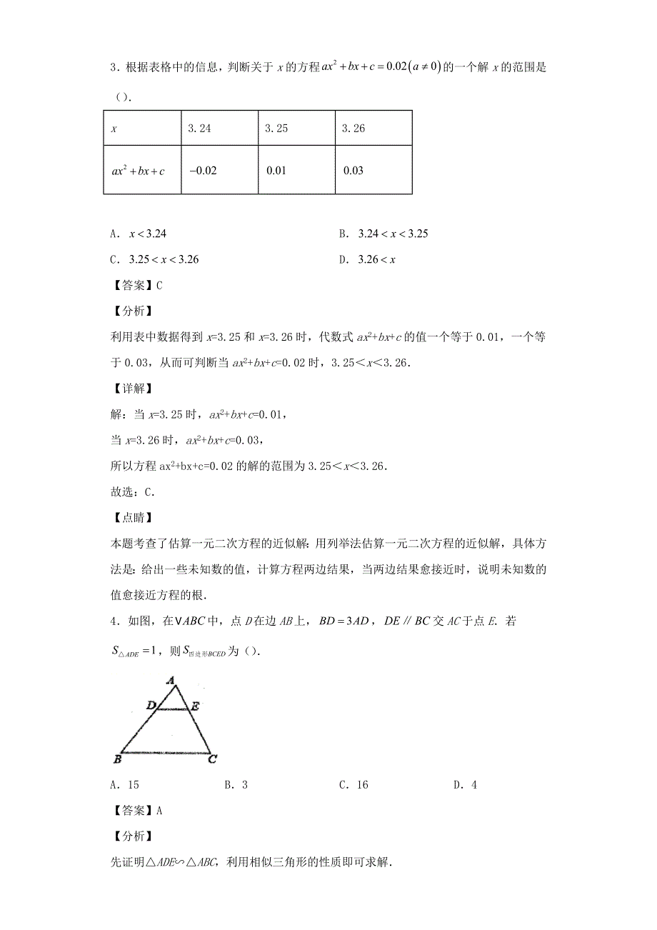 山东省青岛市2021-2022学年九年级数学上学期期末试题.docx_第2页