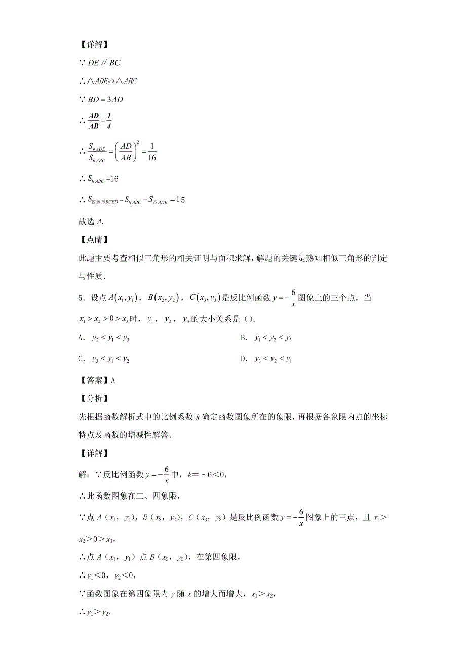 山东省青岛市2021-2022学年九年级数学上学期期末试题.docx_第3页