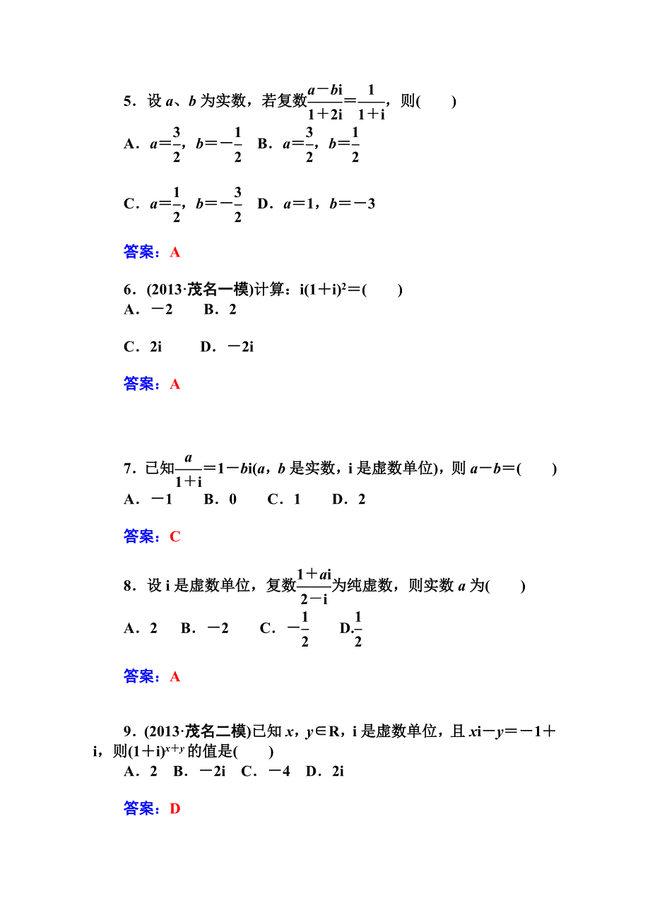 2014-2015学年高中数学课时训练（人教版选修1-2）第三章 章末检测.doc_第2页