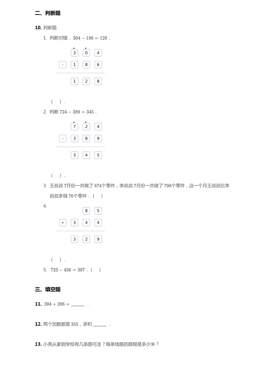 北京市2020年二年级数学下册 五 万以内数的加法和减法单元综合测试5（pdf无答案） 北京版.pdf_第2页