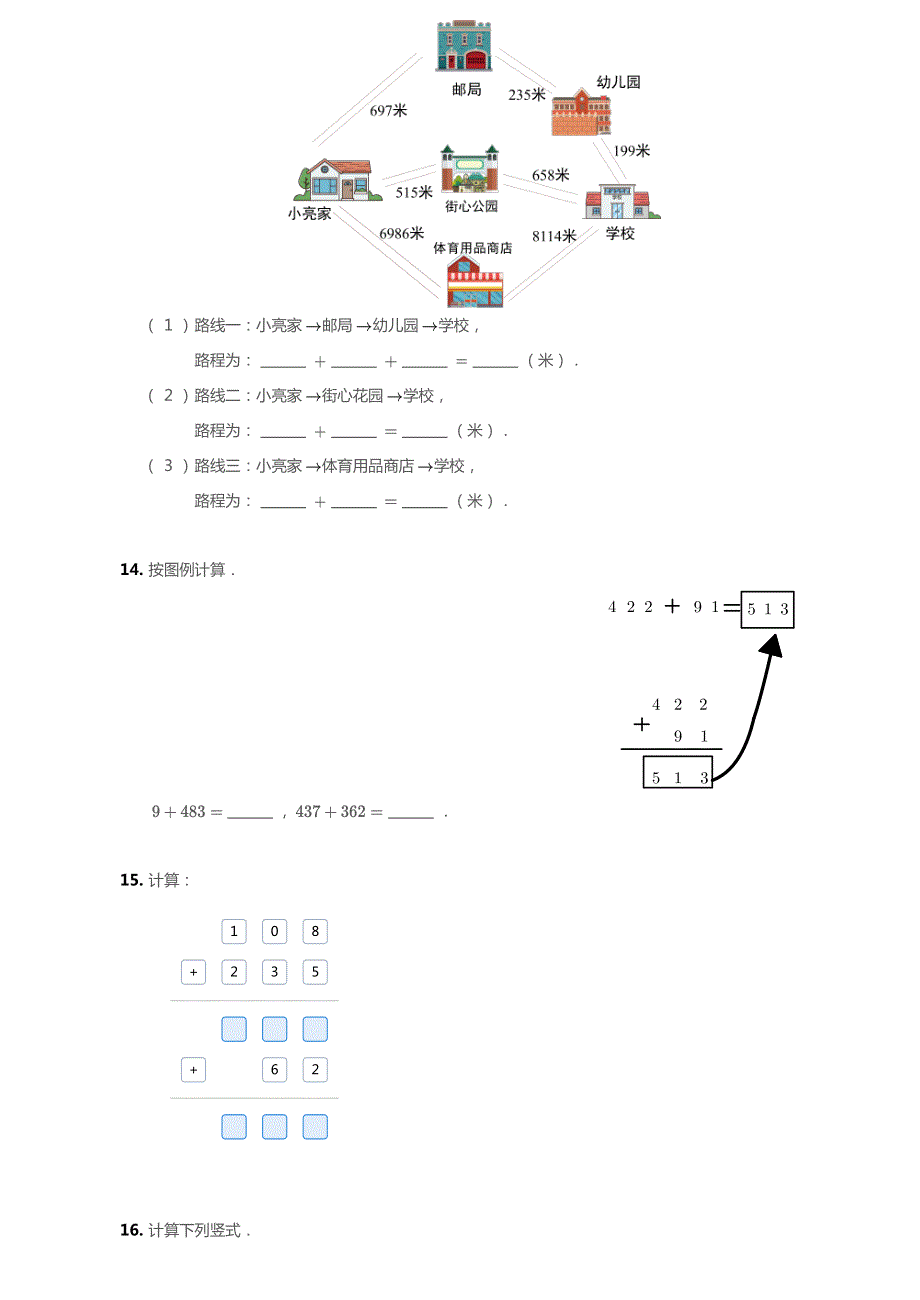 北京市2020年二年级数学下册 五 万以内数的加法和减法单元综合测试5（pdf无答案） 北京版.pdf_第3页