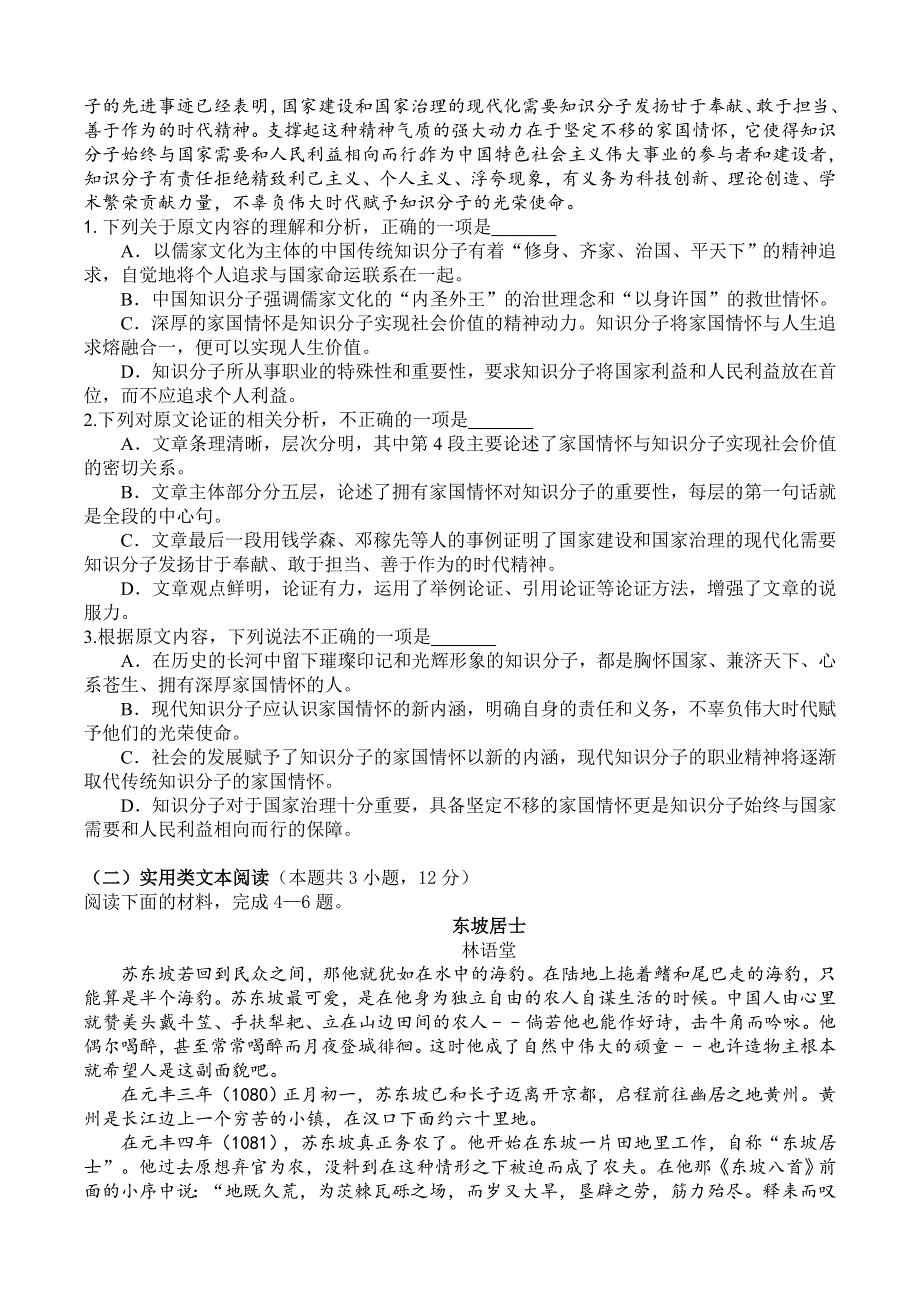 四川省阆中市川绵外国语学校2020-2021学年高一下学期3月第一次月考语文试题 WORD版含答案.doc_第2页